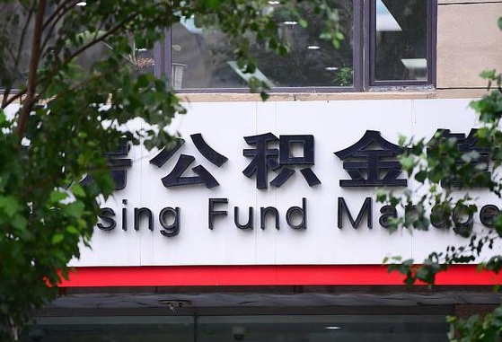 乌兰察布随申办提取住房公积金（随申办 提取公积金）